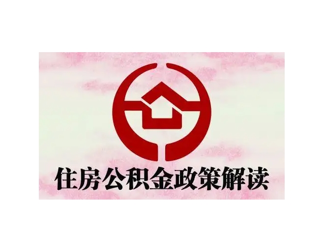 兰州公积金封存后多久提取？2024最新政策与流程，3分钟搞懂